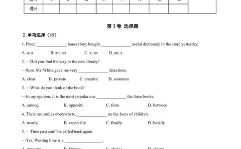 Unit10I'vehadthisbikeforthreeyears(A卷基础篇)(原卷版)_人教版英语八年级下册_2026春人教版英语八年级下册资料_人教八下（旧版）_07.英语8下-试题_单元测试_单元AB卷第二套