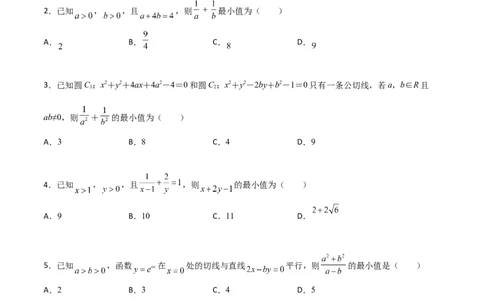 专题08基本不等式综合必刷100题(原卷版)_02高考数学_新高考复习资料_2022年新高考资料_千题百练2022高考数学