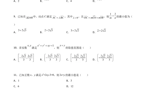 专题08基本不等式综合必刷100题(原卷版)_02高考数学_新高考复习资料_2022年新高考资料_千题百练2022高考数学