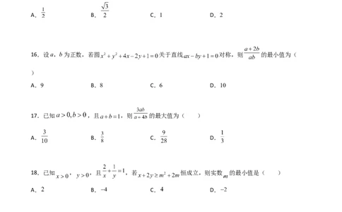专题08基本不等式综合必刷100题(原卷版)_02高考数学_新高考复习资料_2022年新高考资料_千题百练2022高考数学