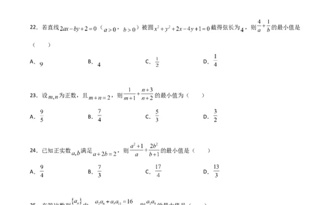 专题08基本不等式综合必刷100题(原卷版)_02高考数学_新高考复习资料_2022年新高考资料_千题百练2022高考数学