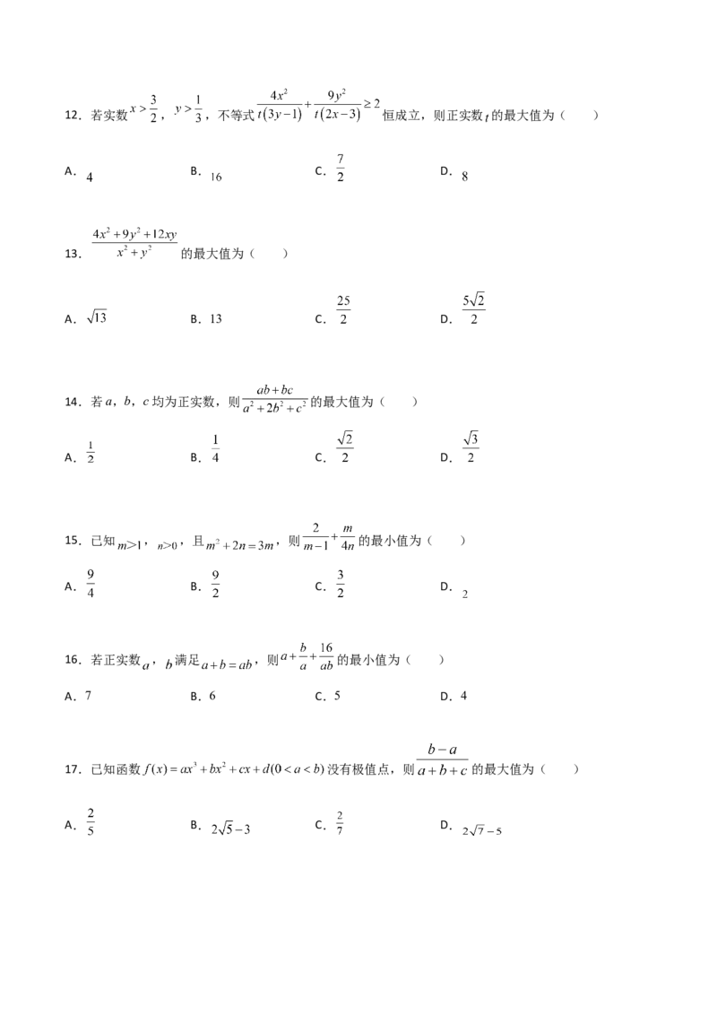 专题08基本不等式综合必刷100题(原卷版)_02高考数学_新高考复习资料_2022年新高考资料_千题百练2022高考数学