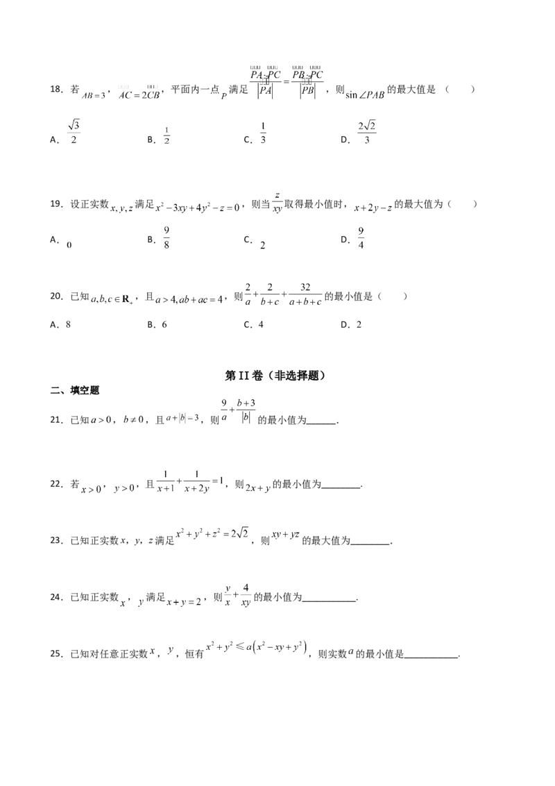 专题08基本不等式综合必刷100题(原卷版)_02高考数学_新高考复习资料_2022年新高考资料_千题百练2022高考数学