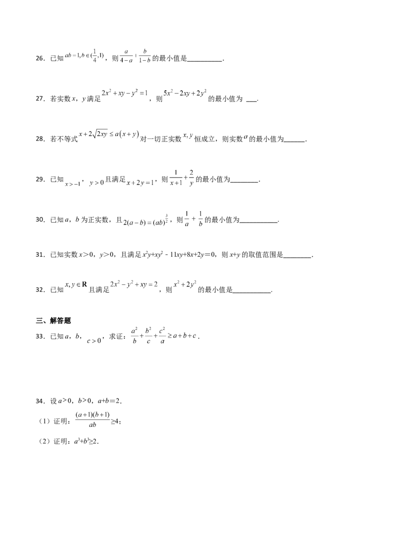 专题08基本不等式综合必刷100题(原卷版)_02高考数学_新高考复习资料_2022年新高考资料_千题百练2022高考数学