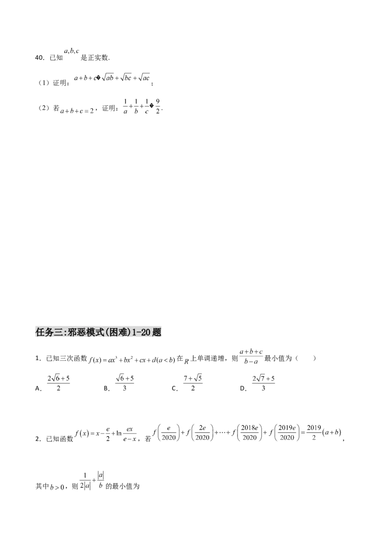 专题08基本不等式综合必刷100题(原卷版)_02高考数学_新高考复习资料_2022年新高考资料_千题百练2022高考数学