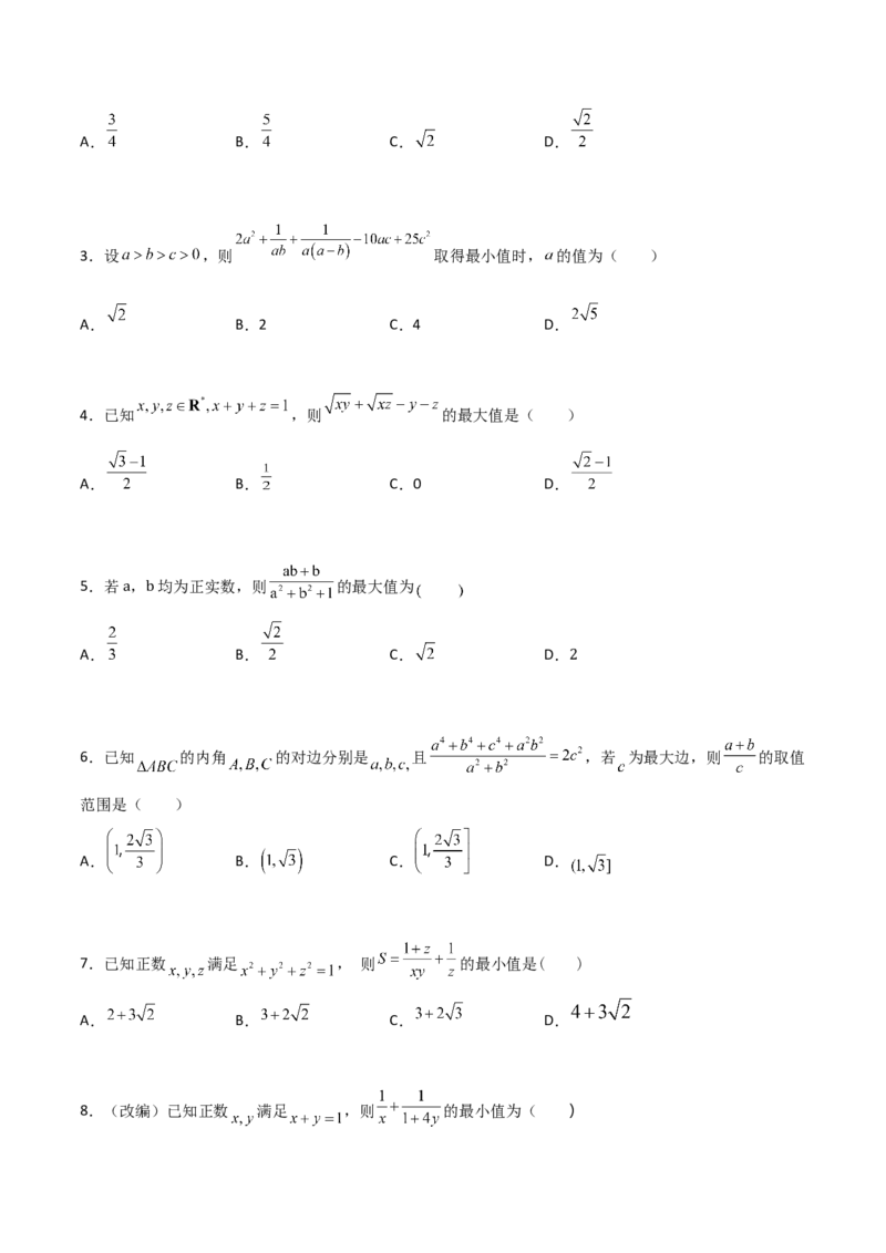 专题08基本不等式综合必刷100题(原卷版)_02高考数学_新高考复习资料_2022年新高考资料_千题百练2022高考数学