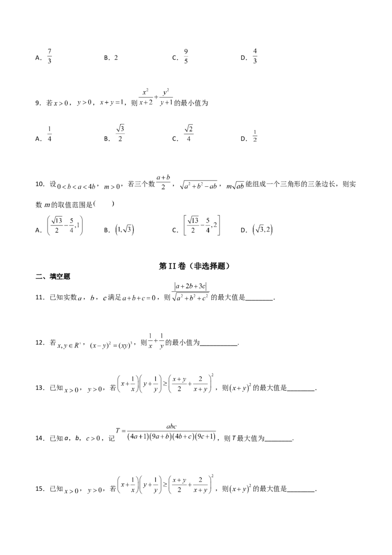 专题08基本不等式综合必刷100题(原卷版)_02高考数学_新高考复习资料_2022年新高考资料_千题百练2022高考数学