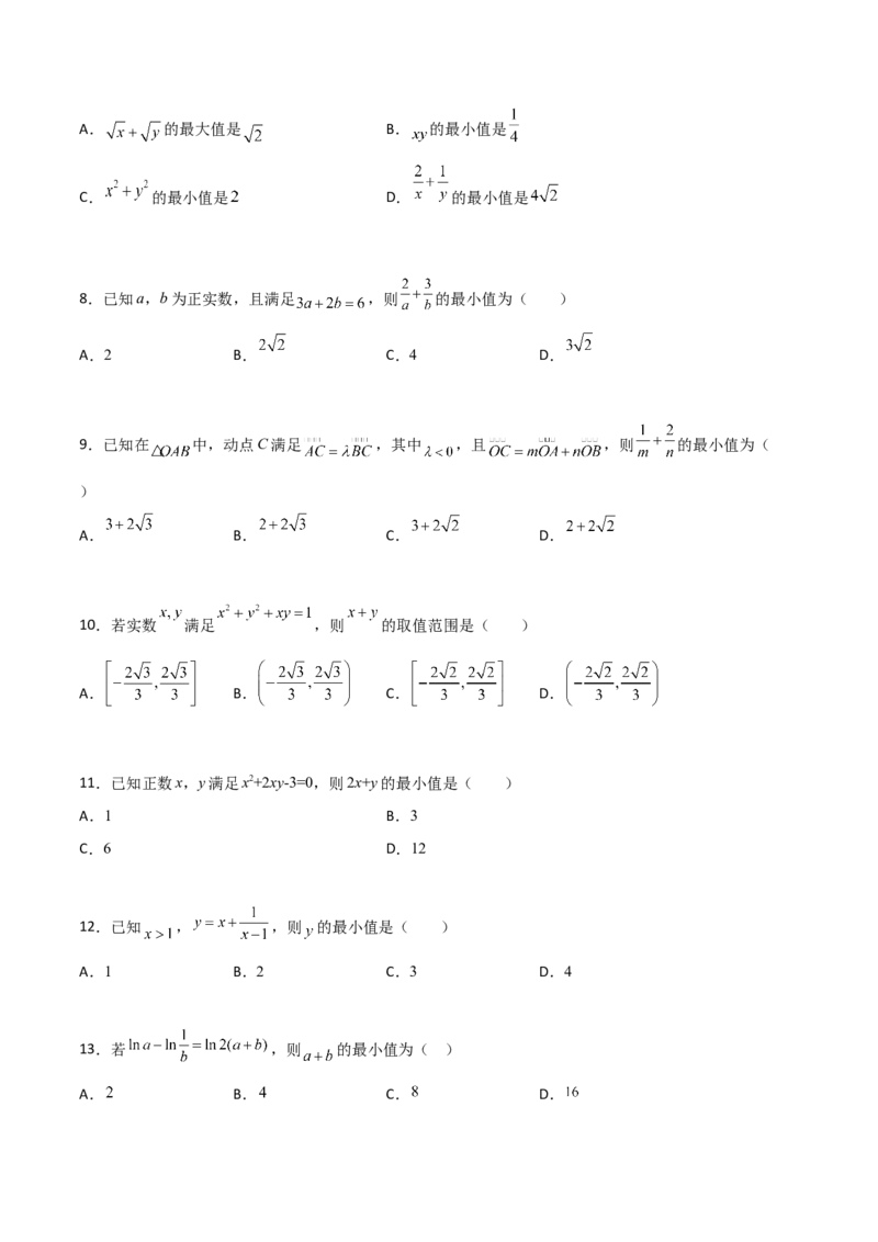 专题08基本不等式综合必刷100题(原卷版)_02高考数学_新高考复习资料_2022年新高考资料_千题百练2022高考数学