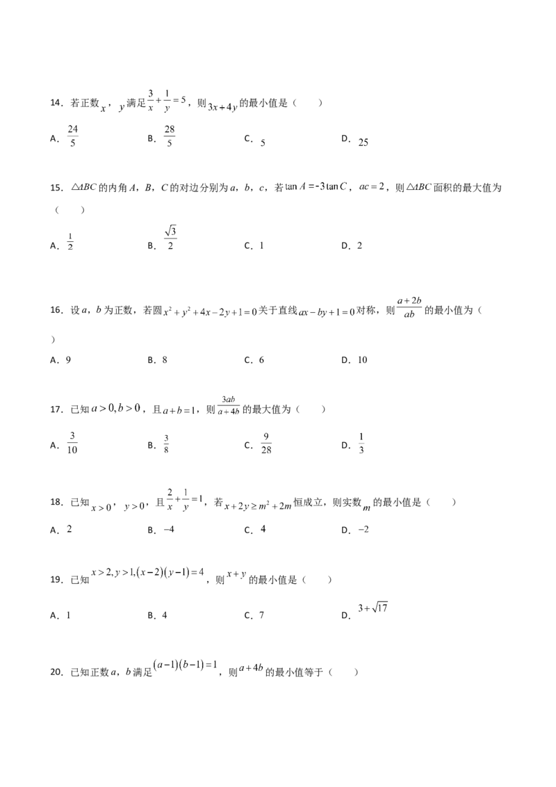 专题08基本不等式综合必刷100题(原卷版)_02高考数学_新高考复习资料_2022年新高考资料_千题百练2022高考数学