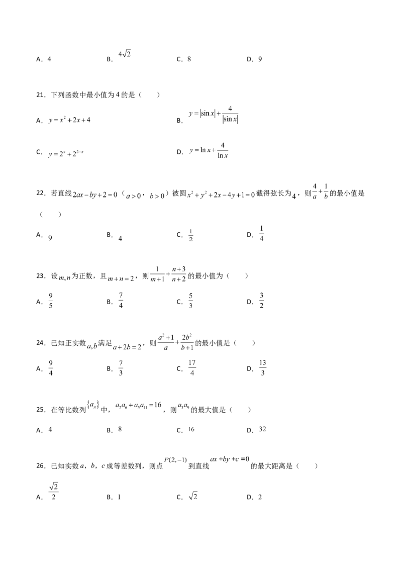 专题08基本不等式综合必刷100题(原卷版)_02高考数学_新高考复习资料_2022年新高考资料_千题百练2022高考数学