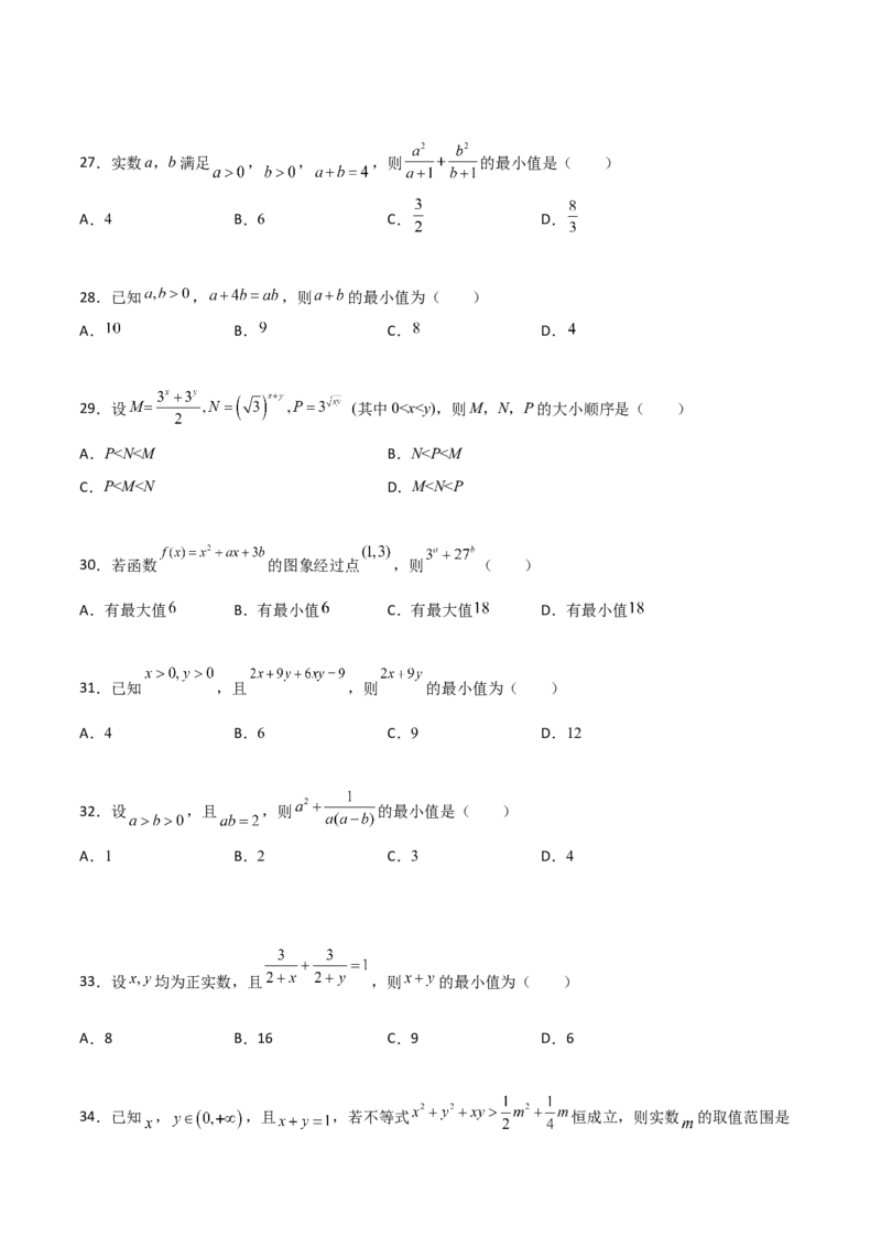 专题08基本不等式综合必刷100题(原卷版)_02高考数学_新高考复习资料_2022年新高考资料_千题百练2022高考数学