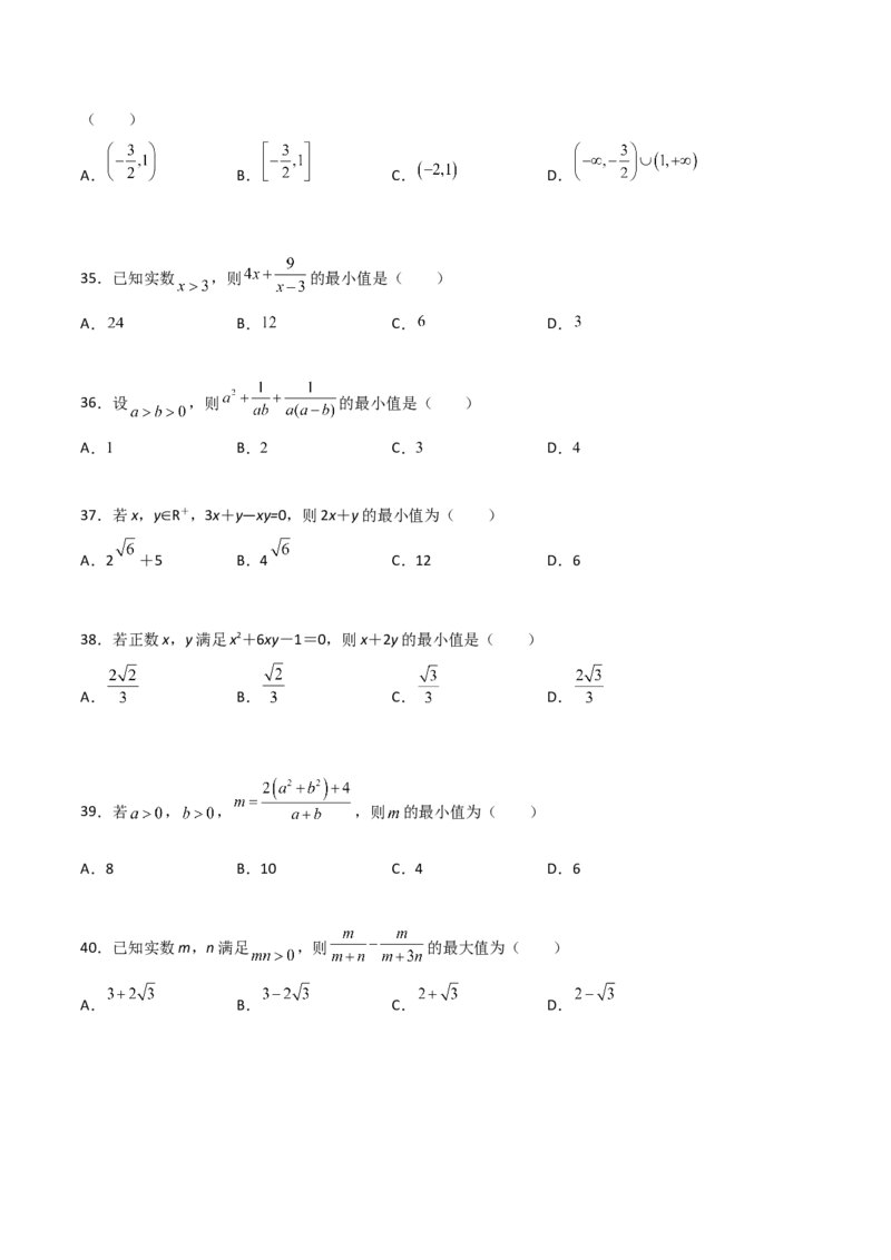 专题08基本不等式综合必刷100题(原卷版)_02高考数学_新高考复习资料_2022年新高考资料_千题百练2022高考数学