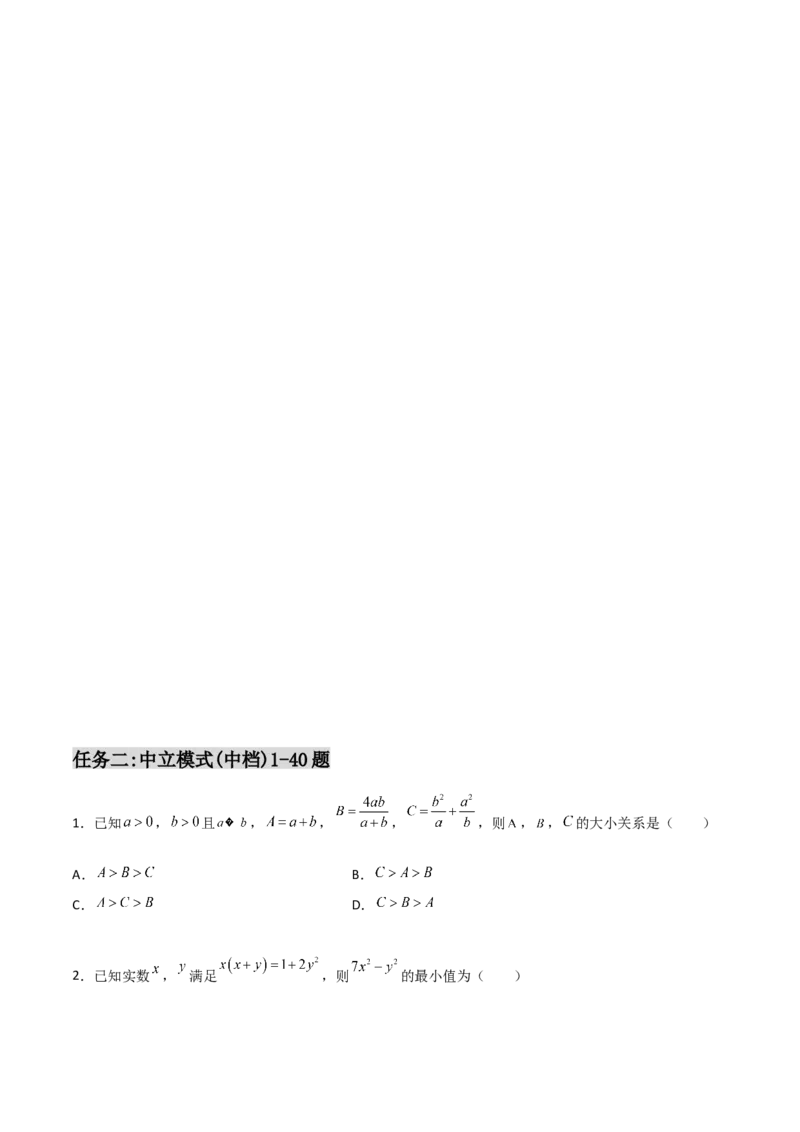 专题08基本不等式综合必刷100题(原卷版)_02高考数学_新高考复习资料_2022年新高考资料_千题百练2022高考数学