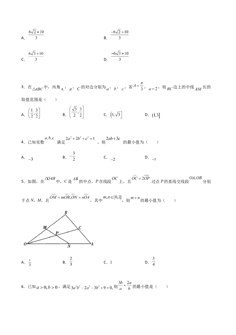专题08基本不等式综合必刷100题(原卷版)_02高考数学_新高考复习资料_2022年新高考资料_千题百练2022高考数学
