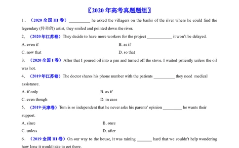 专题08并列句和状语从句-学易金卷：五年（2019-2023）高考英语真题分项汇编（原卷版）_03高考英语_通用版（老高考）复习资料_2024年复习资料
