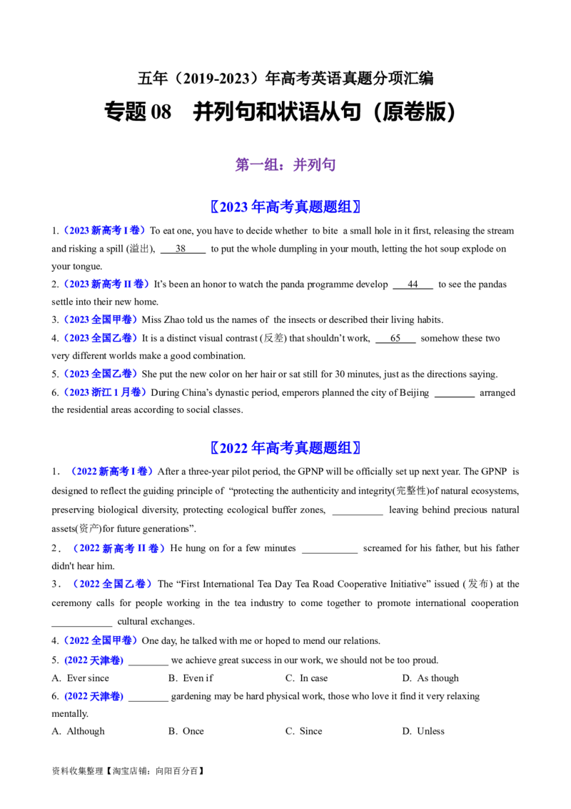 专题08并列句和状语从句-学易金卷：五年（2019-2023）高考英语真题分项汇编（原卷版）_03高考英语_通用版（老高考）复习资料_2024年复习资料
