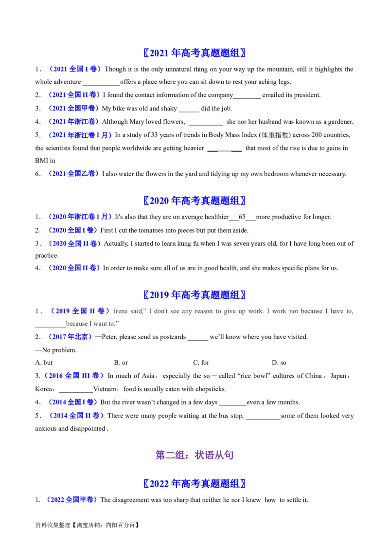 专题08并列句和状语从句-学易金卷：五年（2019-2023）高考英语真题分项汇编（原卷版）_03高考英语_通用版（老高考）复习资料_2024年复习资料