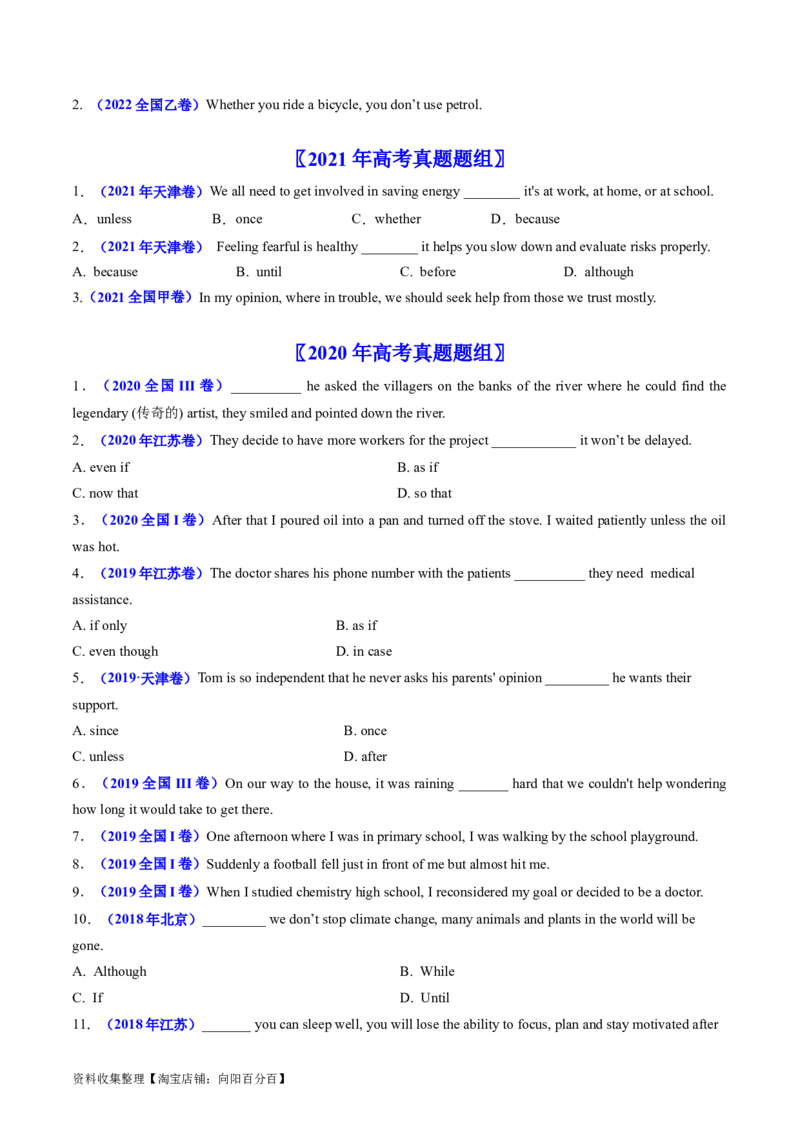 专题08并列句和状语从句-学易金卷：五年（2019-2023）高考英语真题分项汇编（原卷版）_03高考英语_通用版（老高考）复习资料_2024年复习资料