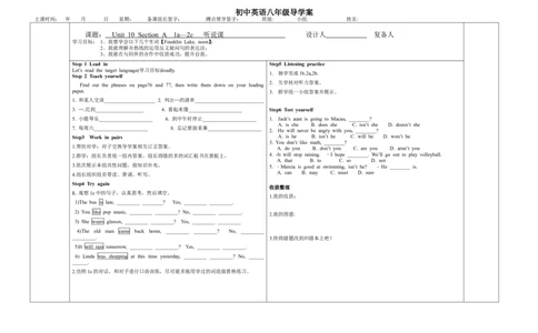 U10SA1a-2c_人教版英语八年级下册_2026春人教版英语八年级下册资料_人教八下（旧版）_05.英语8下-导学案_人教版八年级英语下册名校精品导学案Unit10_2（4份）