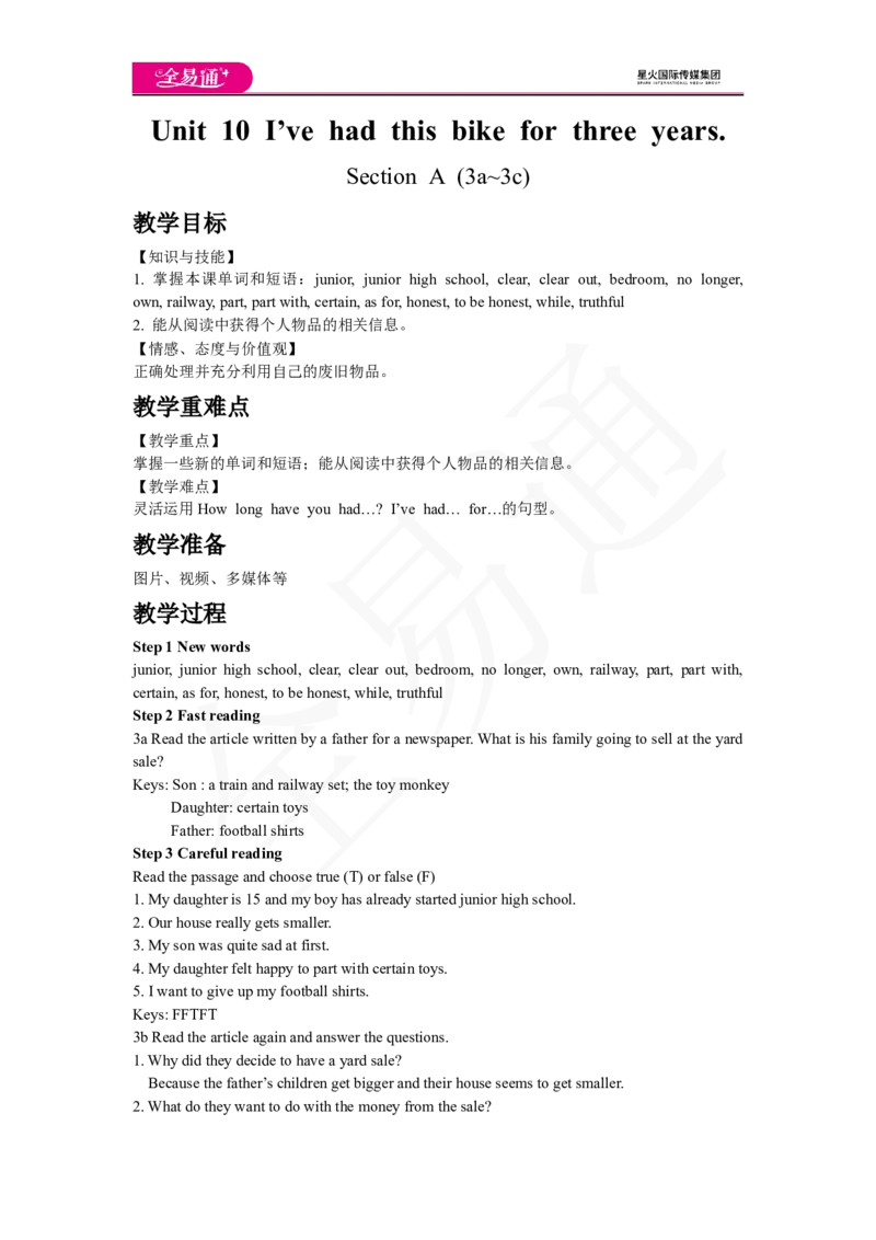 人教版八年级下Unit10SectionA3a~3c教案_人教版英语八年级下册_2026春人教版英语八年级下册资料_人教八下（旧版）_06.英语8下教学资料PPT_人教版英语八年级下册教学资料（全易通）_Unit10