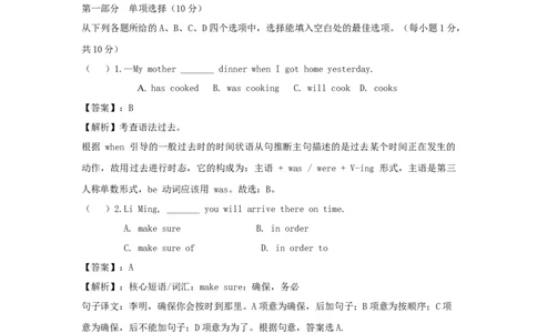 Unit5Whatwereyoudoingwhentherainstorm？(过关)（解析版）_人教版英语八年级下册_2026春人教版英语八年级下册资料_人教八下（旧版）_07.英语8下-试题_单元测试_单元测试第三套