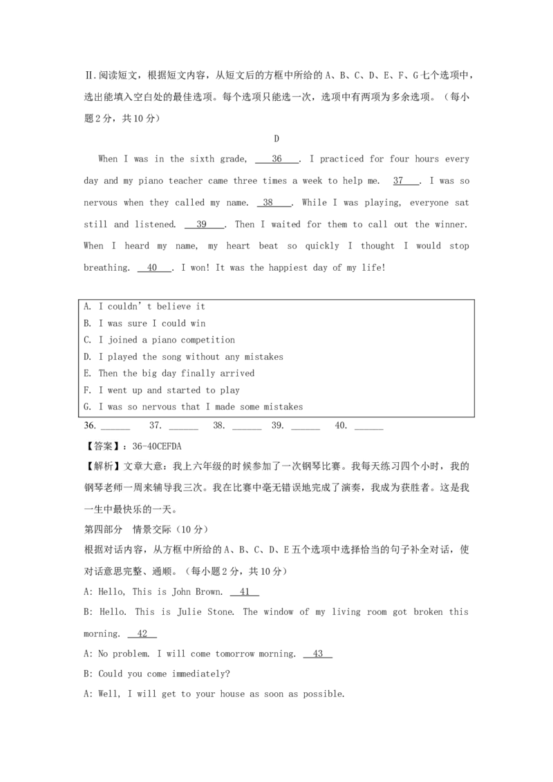 Unit5Whatwereyoudoingwhentherainstorm？(过关)（解析版）_人教版英语八年级下册_2026春人教版英语八年级下册资料_人教八下（旧版）_07.英语8下-试题_单元测试_单元测试第三套