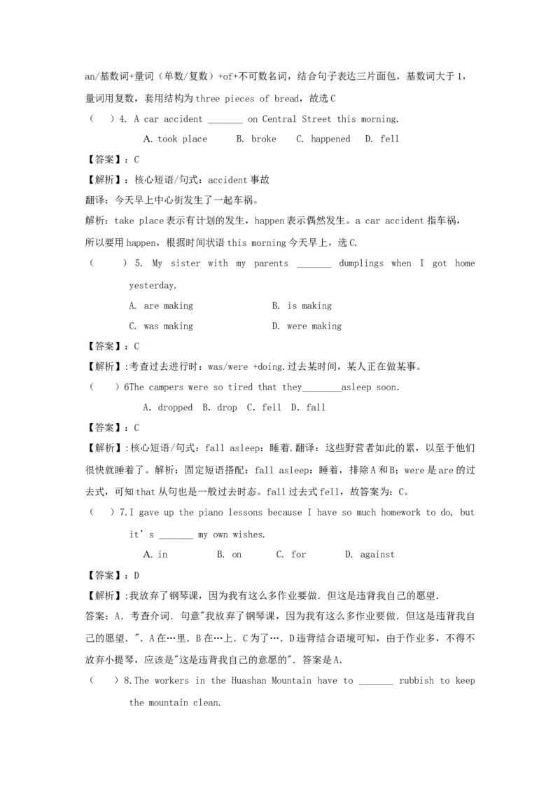 Unit5Whatwereyoudoingwhentherainstorm？(过关)（解析版）_人教版英语八年级下册_2026春人教版英语八年级下册资料_人教八下（旧版）_07.英语8下-试题_单元测试_单元测试第三套