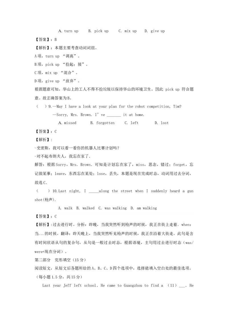 Unit5Whatwereyoudoingwhentherainstorm？(过关)（解析版）_人教版英语八年级下册_2026春人教版英语八年级下册资料_人教八下（旧版）_07.英语8下-试题_单元测试_单元测试第三套