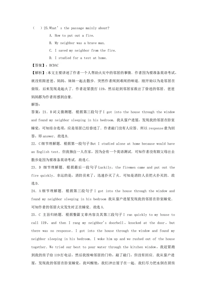 Unit5Whatwereyoudoingwhentherainstorm？(过关)（解析版）_人教版英语八年级下册_2026春人教版英语八年级下册资料_人教八下（旧版）_07.英语8下-试题_单元测试_单元测试第三套