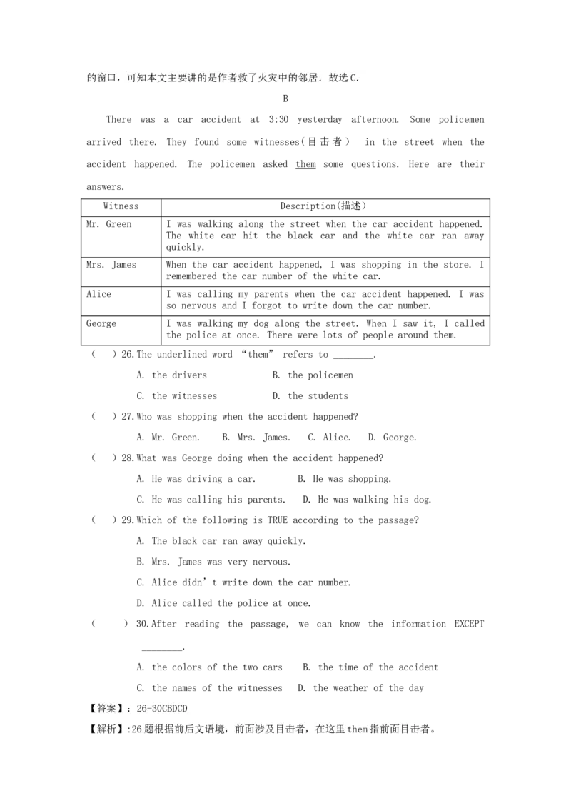 Unit5Whatwereyoudoingwhentherainstorm？(过关)（解析版）_人教版英语八年级下册_2026春人教版英语八年级下册资料_人教八下（旧版）_07.英语8下-试题_单元测试_单元测试第三套