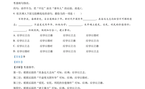 2022年贵州省遵义市中考语文试题（解析版）_贵州中考_1.贵州中考语文（2008-2025）_遵义语文12-24