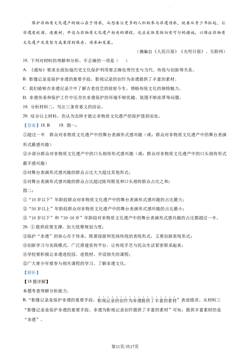 2022年贵州省遵义市中考语文试题（解析版）_贵州中考_1.贵州中考语文（2008-2025）_遵义语文12-24