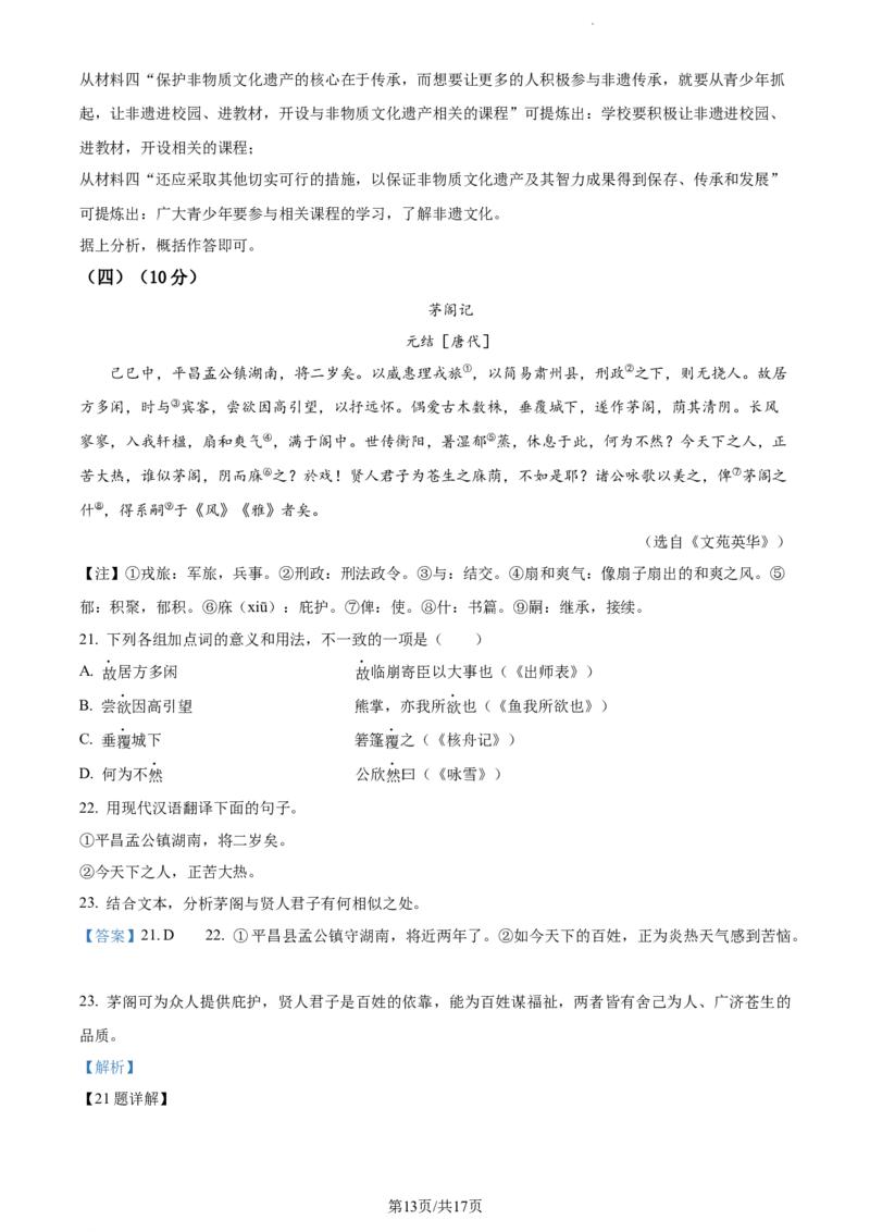 2022年贵州省遵义市中考语文试题（解析版）_贵州中考_1.贵州中考语文（2008-2025）_遵义语文12-24
