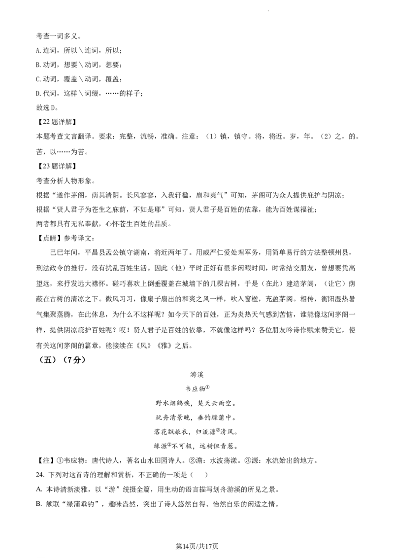 2022年贵州省遵义市中考语文试题（解析版）_贵州中考_1.贵州中考语文（2008-2025）_遵义语文12-24