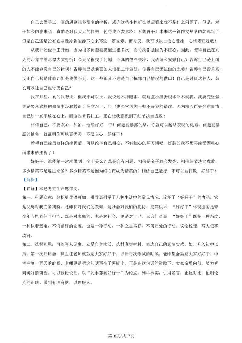 2022年贵州省遵义市中考语文试题（解析版）_贵州中考_1.贵州中考语文（2008-2025）_遵义语文12-24