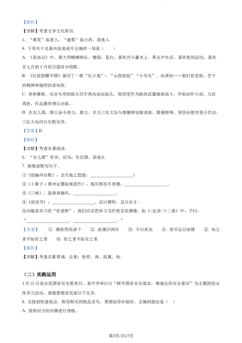 2022年贵州省遵义市中考语文试题（解析版）_贵州中考_1.贵州中考语文（2008-2025）_遵义语文12-24