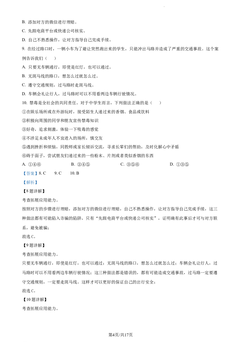 2022年贵州省遵义市中考语文试题（解析版）_贵州中考_1.贵州中考语文（2008-2025）_遵义语文12-24