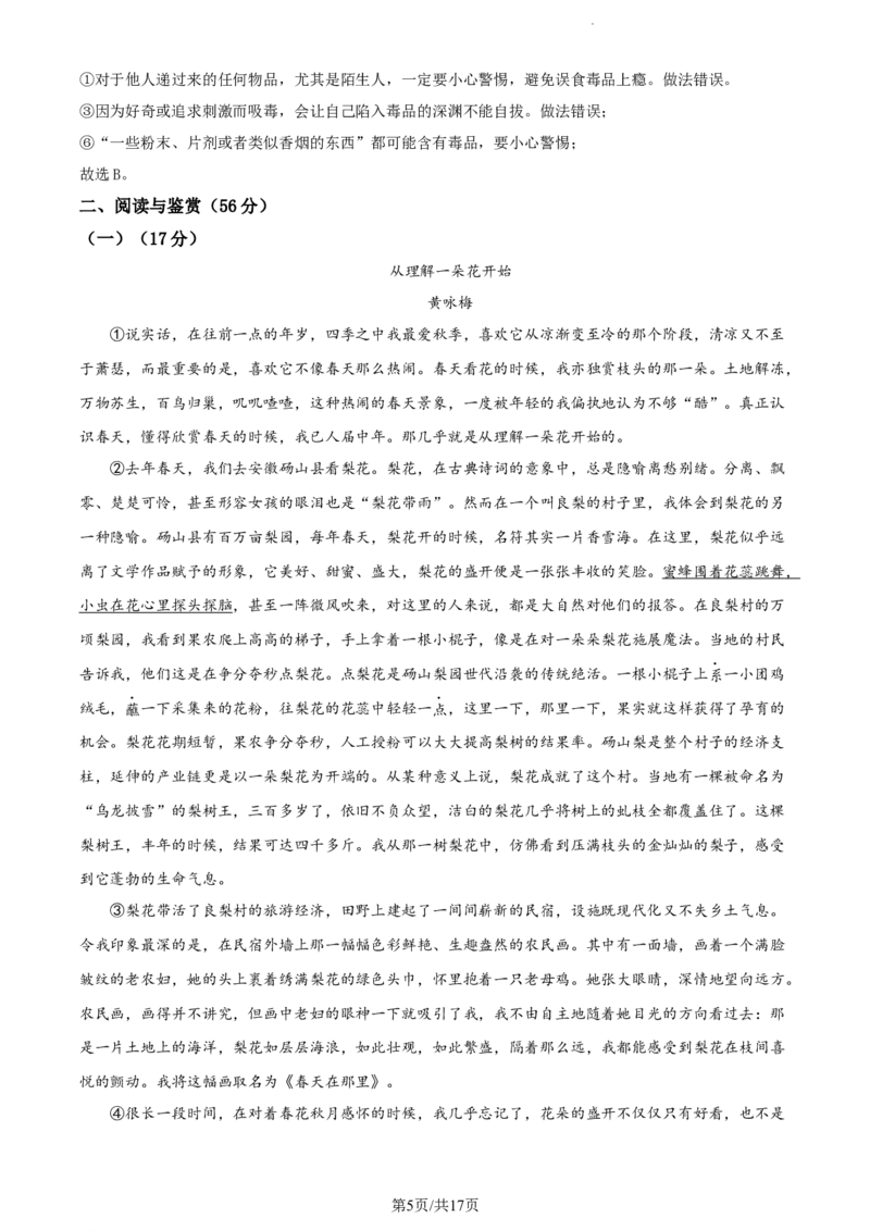 2022年贵州省遵义市中考语文试题（解析版）_贵州中考_1.贵州中考语文（2008-2025）_遵义语文12-24