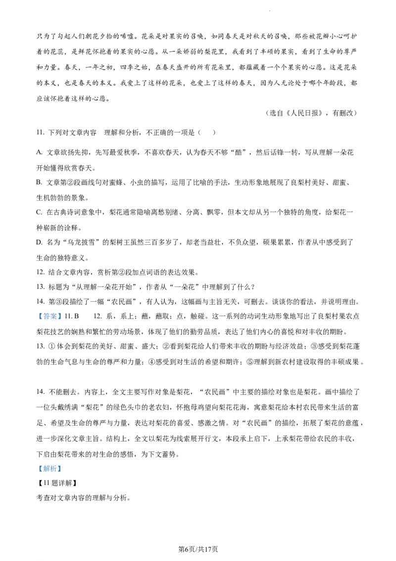 2022年贵州省遵义市中考语文试题（解析版）_贵州中考_1.贵州中考语文（2008-2025）_遵义语文12-24