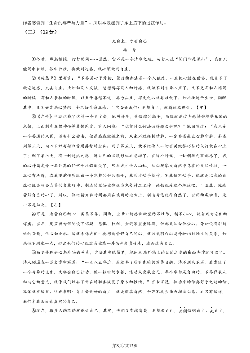 2022年贵州省遵义市中考语文试题（解析版）_贵州中考_1.贵州中考语文（2008-2025）_遵义语文12-24