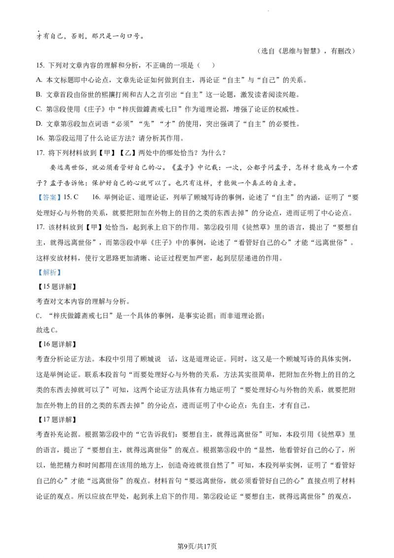 2022年贵州省遵义市中考语文试题（解析版）_贵州中考_1.贵州中考语文（2008-2025）_遵义语文12-24