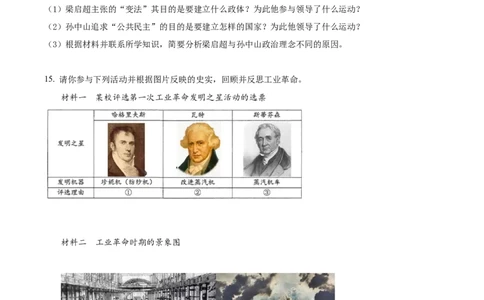 2022年贵州省黔西南州中考历史真题（空白卷）_贵州中考_7.贵州中考历史（2008-2024）_黔西南历史14-22