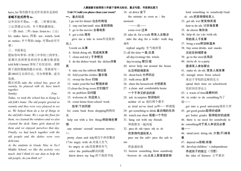 人教版新目标英语八年级下册单元知识、重点句型、书面表达复习Uint1-5_人教版英语八年级下册_2026春人教版英语八年级下册资料_人教八下（旧版）_03.英语8下-计划总结说课稿