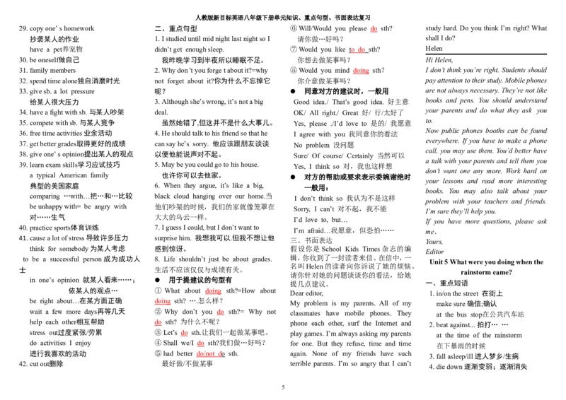 人教版新目标英语八年级下册单元知识、重点句型、书面表达复习Uint1-5_人教版英语八年级下册_2026春人教版英语八年级下册资料_人教八下（旧版）_03.英语8下-计划总结说课稿
