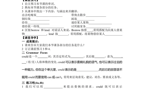 3_人教版英语八年级下册_2026春人教版英语八年级下册资料_人教八下（旧版）_05.英语8下-导学案_人教版八年级英语下册名校精品导学案：Unit3Couldyoupleasecleanyourroom（3套14份）