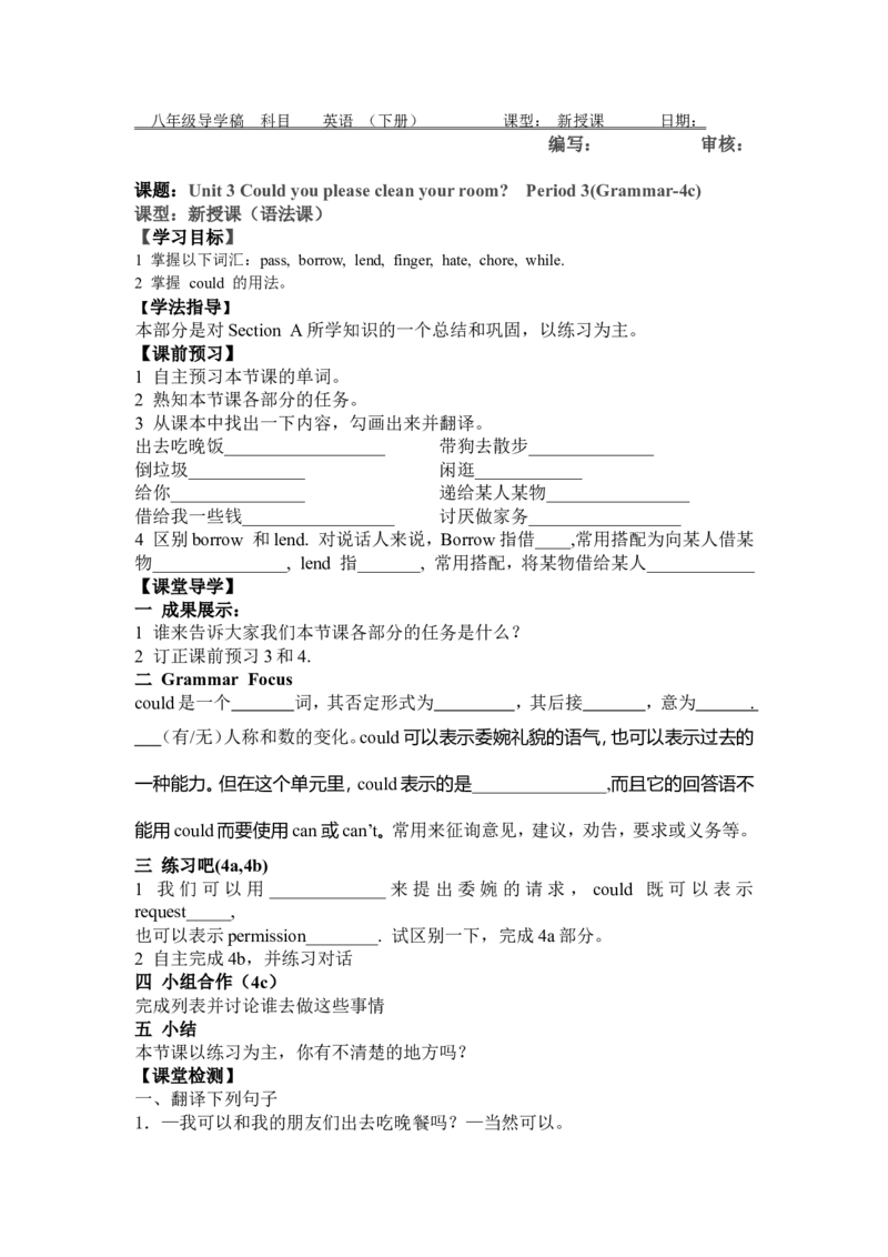 3_人教版英语八年级下册_2026春人教版英语八年级下册资料_人教八下（旧版）_05.英语8下-导学案_人教版八年级英语下册名校精品导学案：Unit3Couldyoupleasecleanyourroom（3套14份）