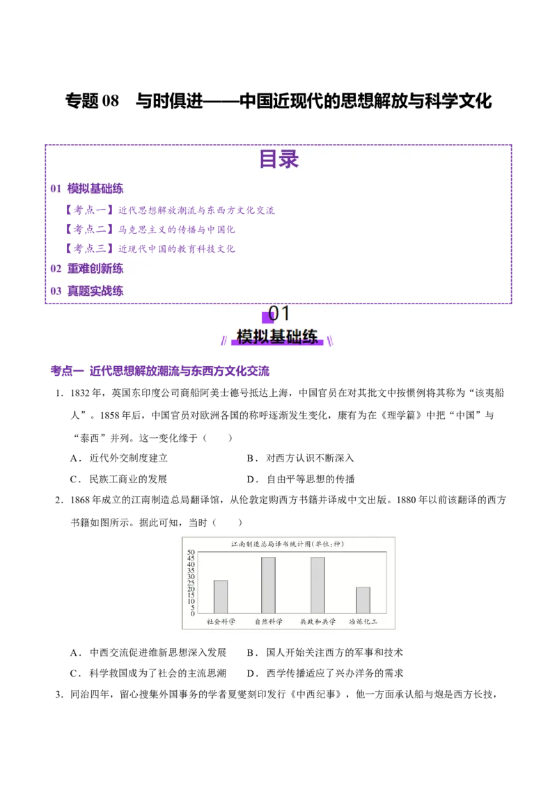 专题08与时俱进&mdash;&mdash;中国近现代的思想解放与科学文化（练习）（原卷版）_07高考历史_2025年新高考资料_二轮复习_01高考语文等多个文件