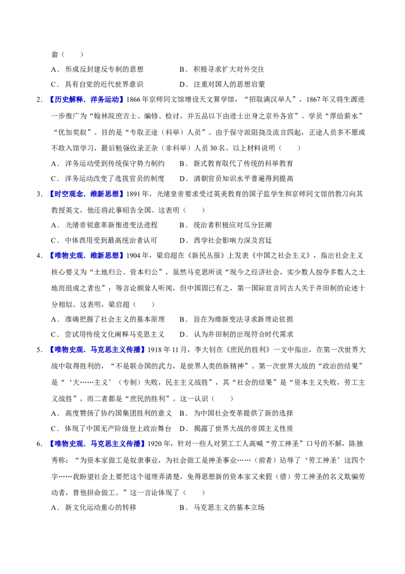 专题08与时俱进&mdash;&mdash;中国近现代的思想解放与科学文化（练习）（原卷版）_07高考历史_2025年新高考资料_二轮复习_01高考语文等多个文件