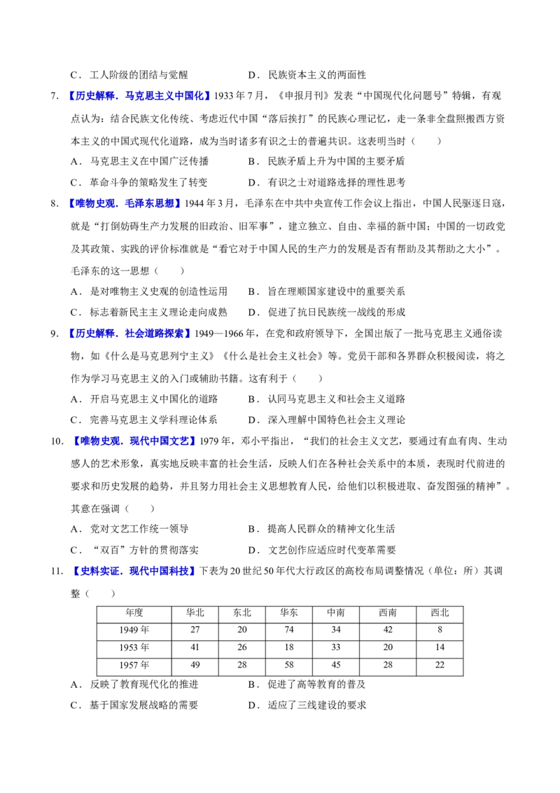 专题08与时俱进&mdash;&mdash;中国近现代的思想解放与科学文化（练习）（原卷版）_07高考历史_2025年新高考资料_二轮复习_01高考语文等多个文件