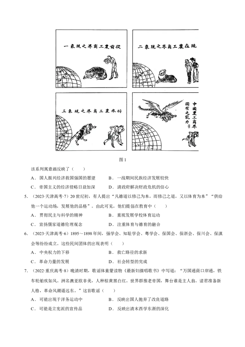 专题08与时俱进&mdash;&mdash;中国近现代的思想解放与科学文化（练习）（原卷版）_07高考历史_2025年新高考资料_二轮复习_01高考语文等多个文件